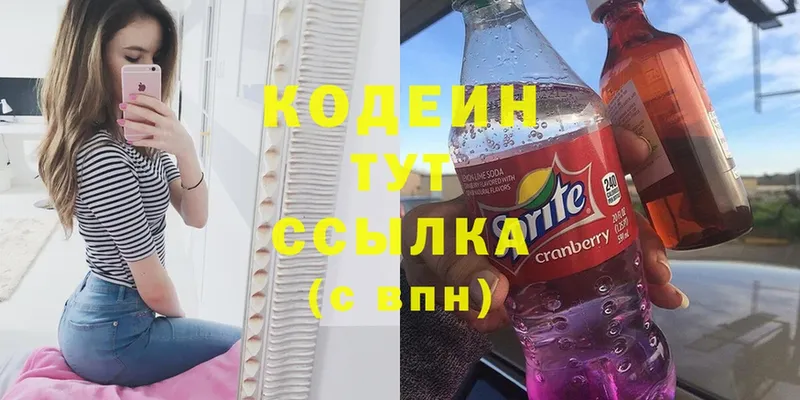 Codein Purple Drank  Берёзовский 